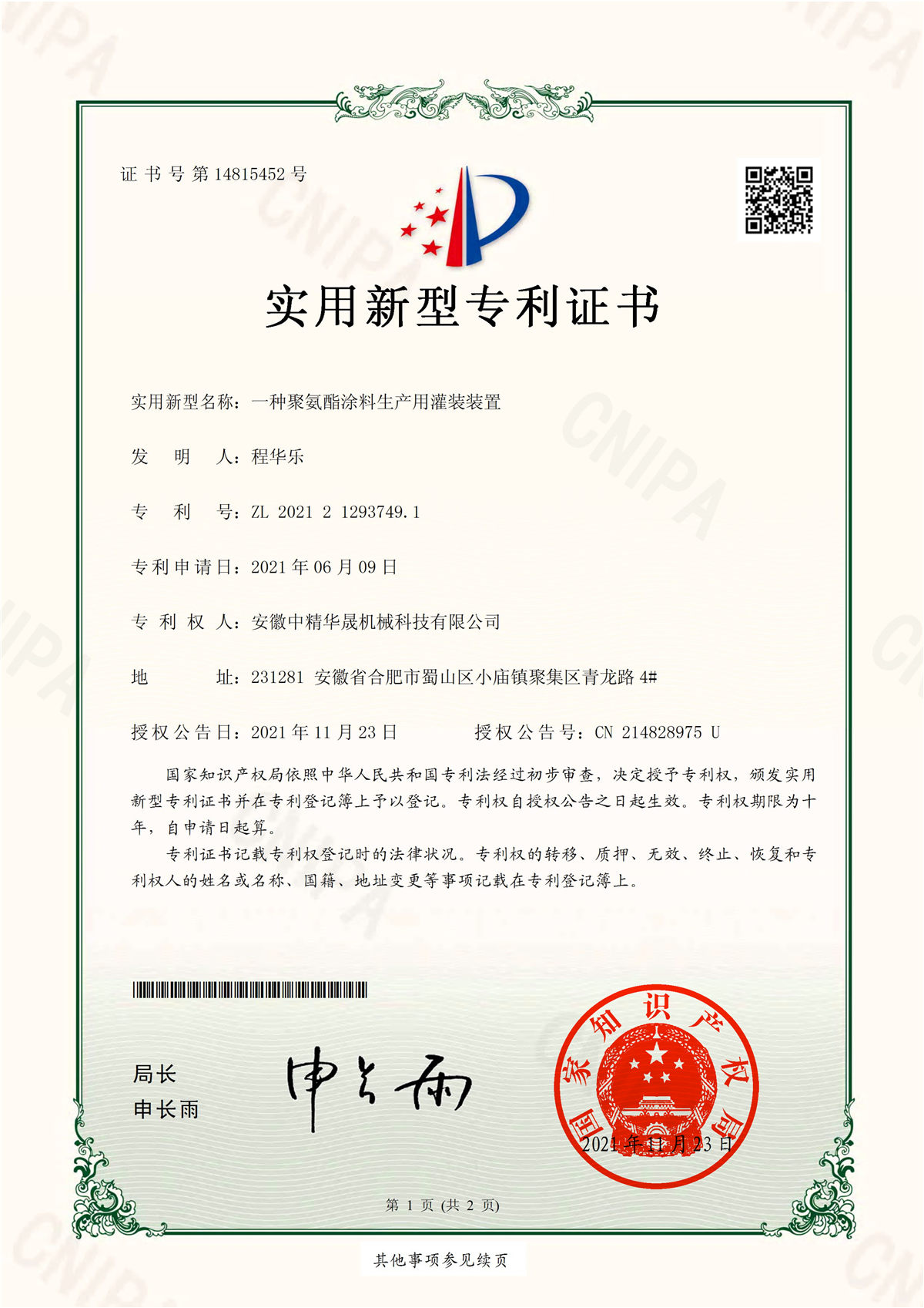 QH2120606-實用新型專利證書